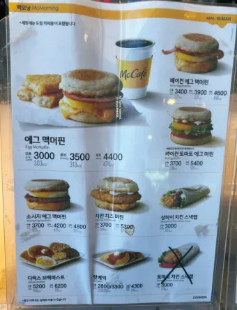 맥모닝 운영 시간 메뉴 완벽 이용 가이드_20