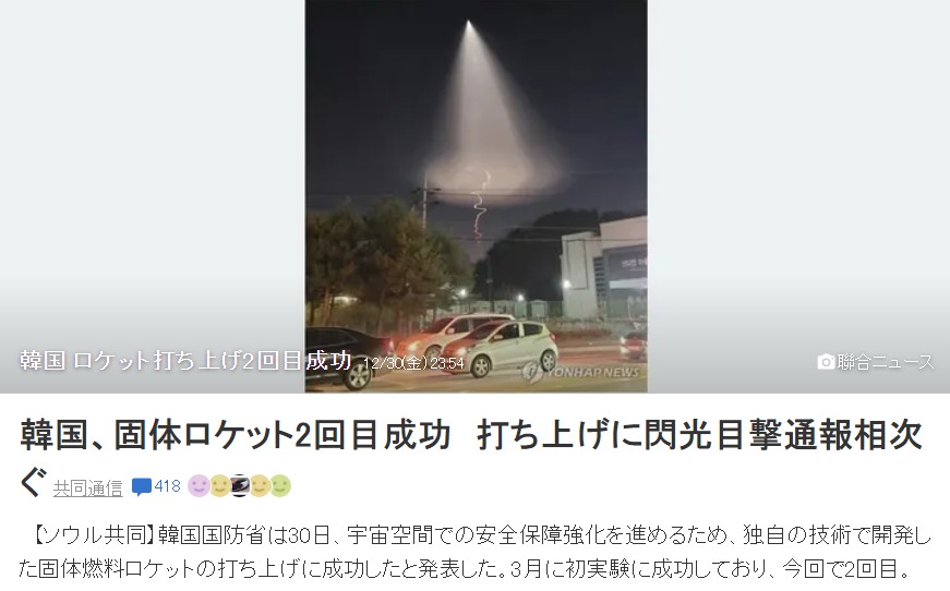 한국 고체연료로켓발사성공 일본기사