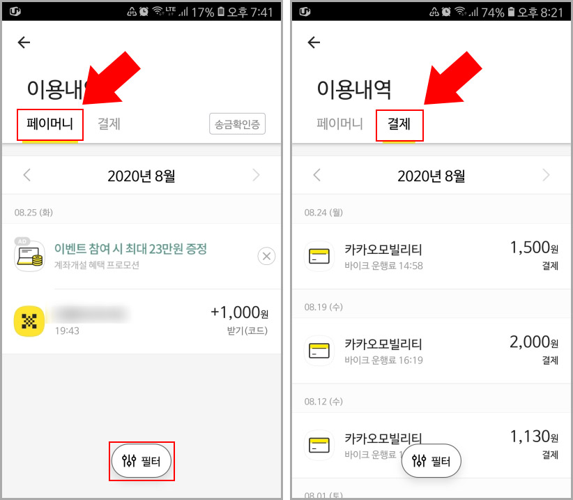  카카오톡에서 카카오페이 결제 내역 조회하기