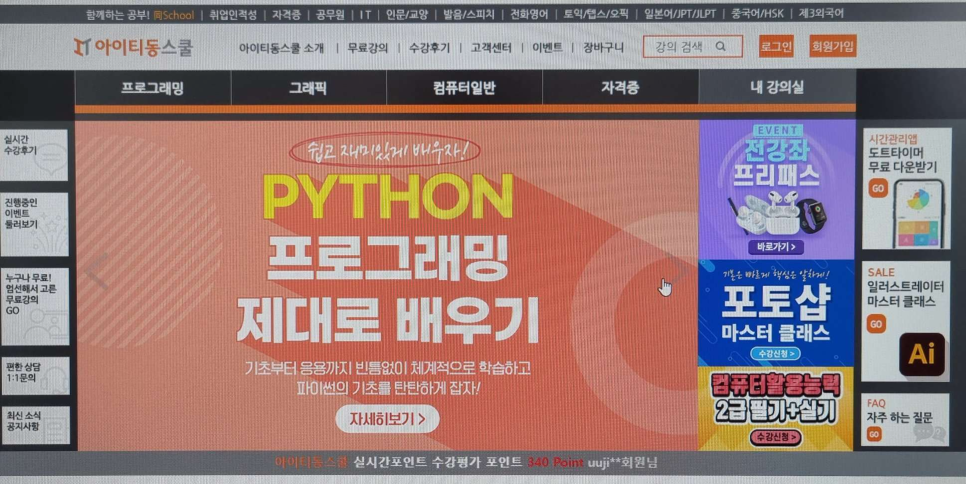 스케치업 마스터! 스케치업 강좌 듣고 5