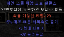  디아블로2 으뜸 스몰 맥어레패힛참(3맥 20어레 5패힛 스몰참)
