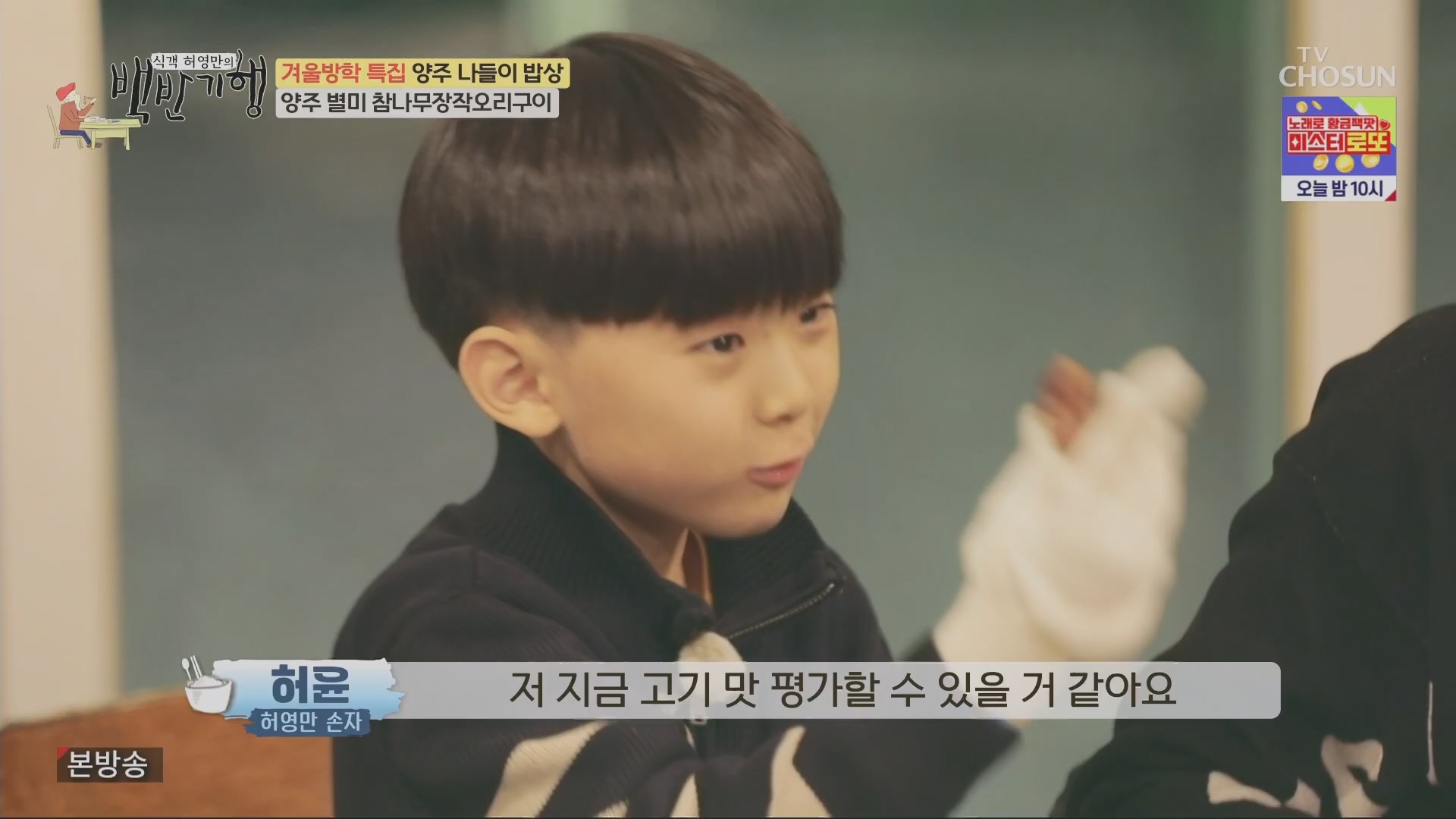 식객 허영만의 백반기행.E230.240112p.H264-F1RST.mp4_20240113_202437.663.jpg