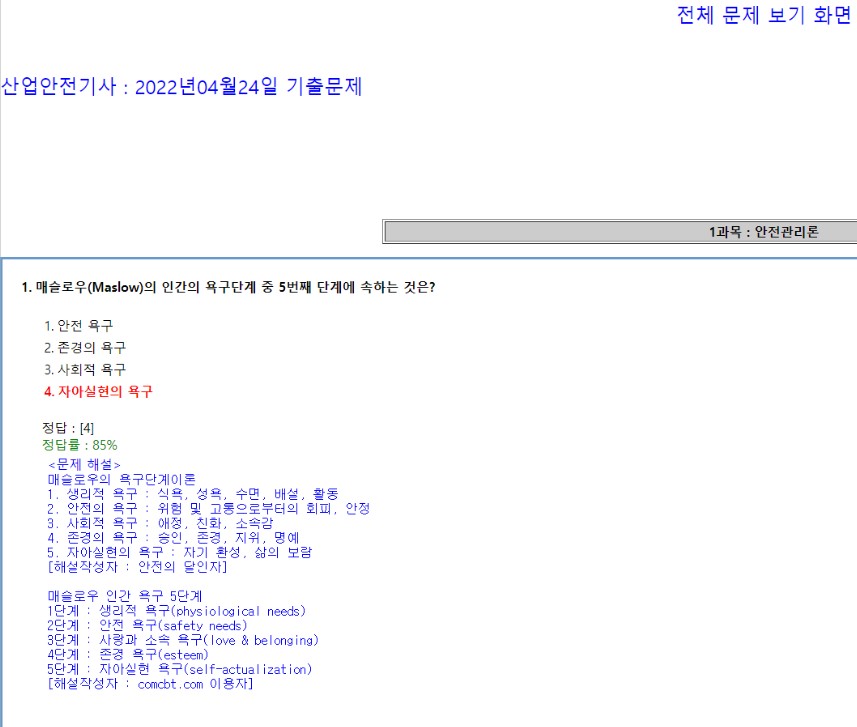 최강 자격증 전자문제집 CBT - 문제풀이화면