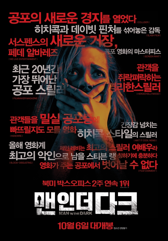 맨 인 더 다크 (2016) Don't Breathe 포스터