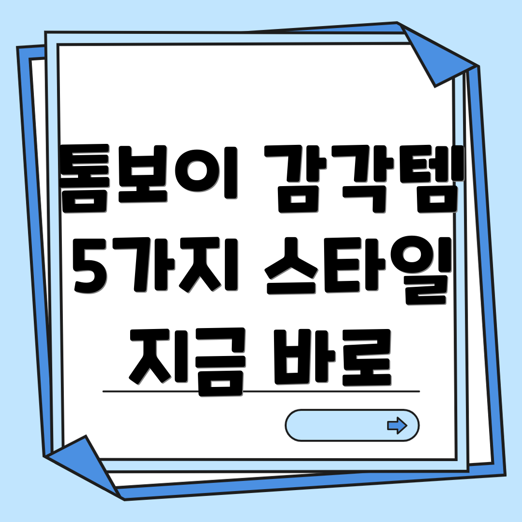 스튜디오 톰보이