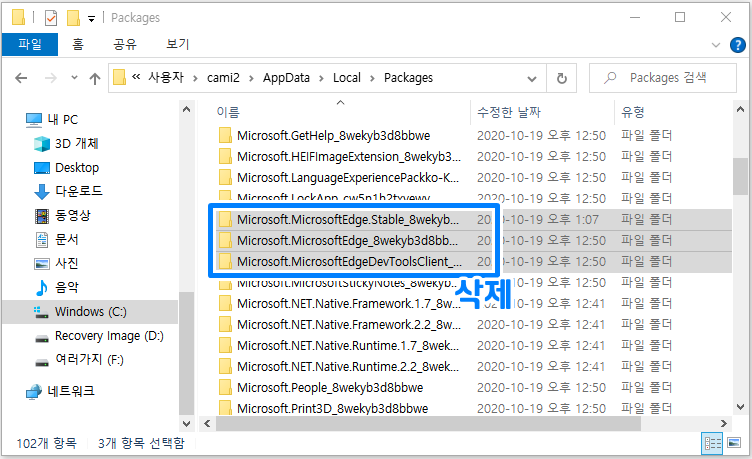 edge 삭제하는 방법 7