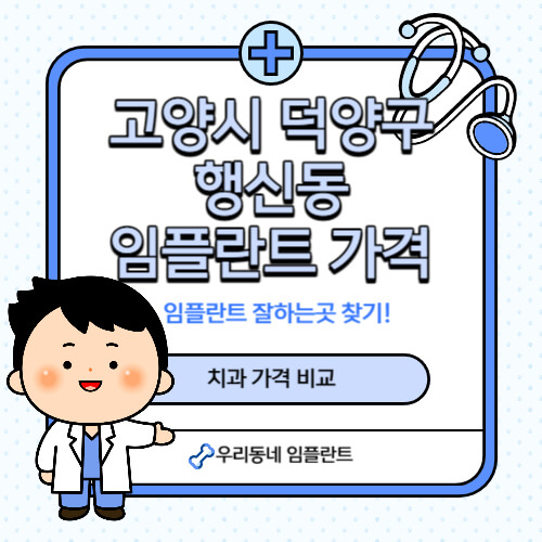 행신동-임플란트