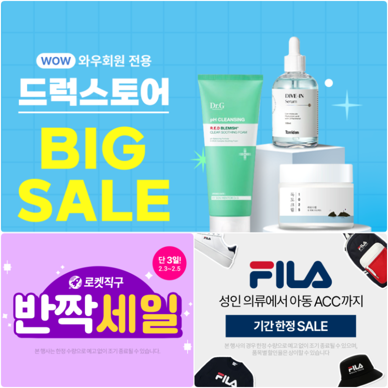  쿠팡 트럭스토어 로켓직구 FILA 기간 한정 반짝 빅 세일