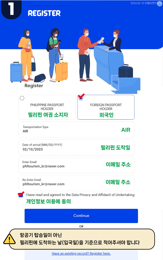 이트래블 등록