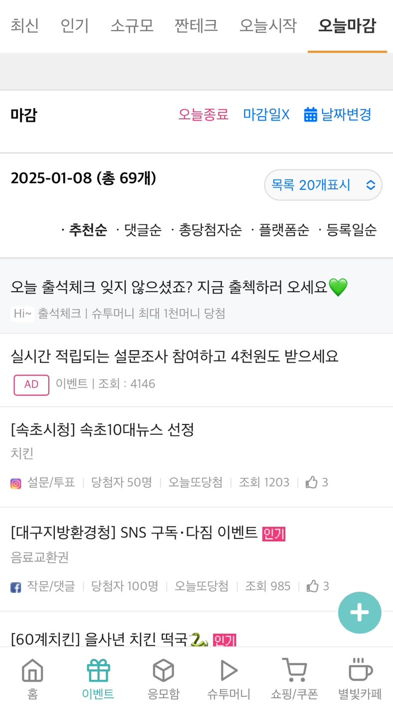 경품 앱테크
