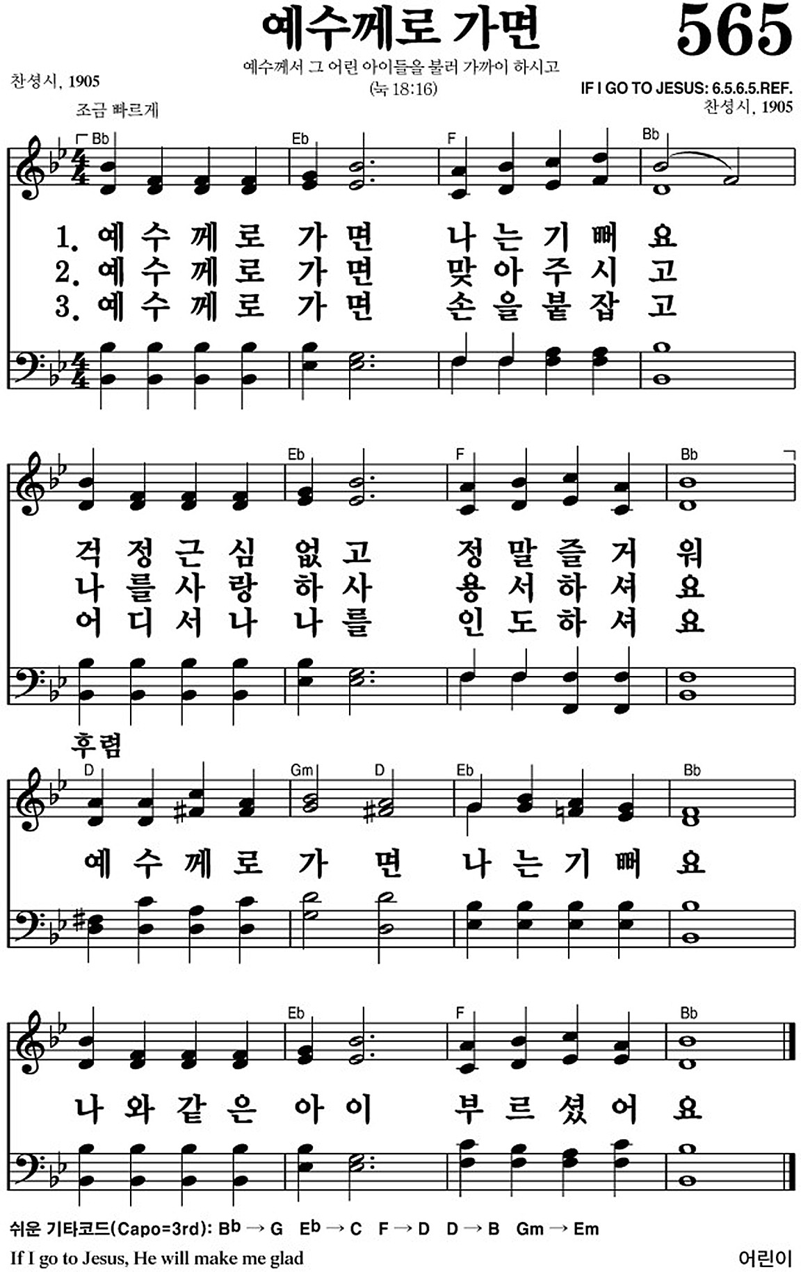 찬송가 565장 예수께로 가면 #가사/악보 JPG/PDF/PPT