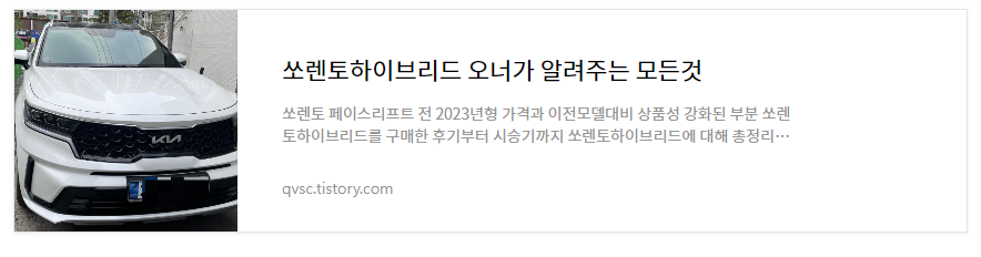 쏘렌토하이브리드의 모든것