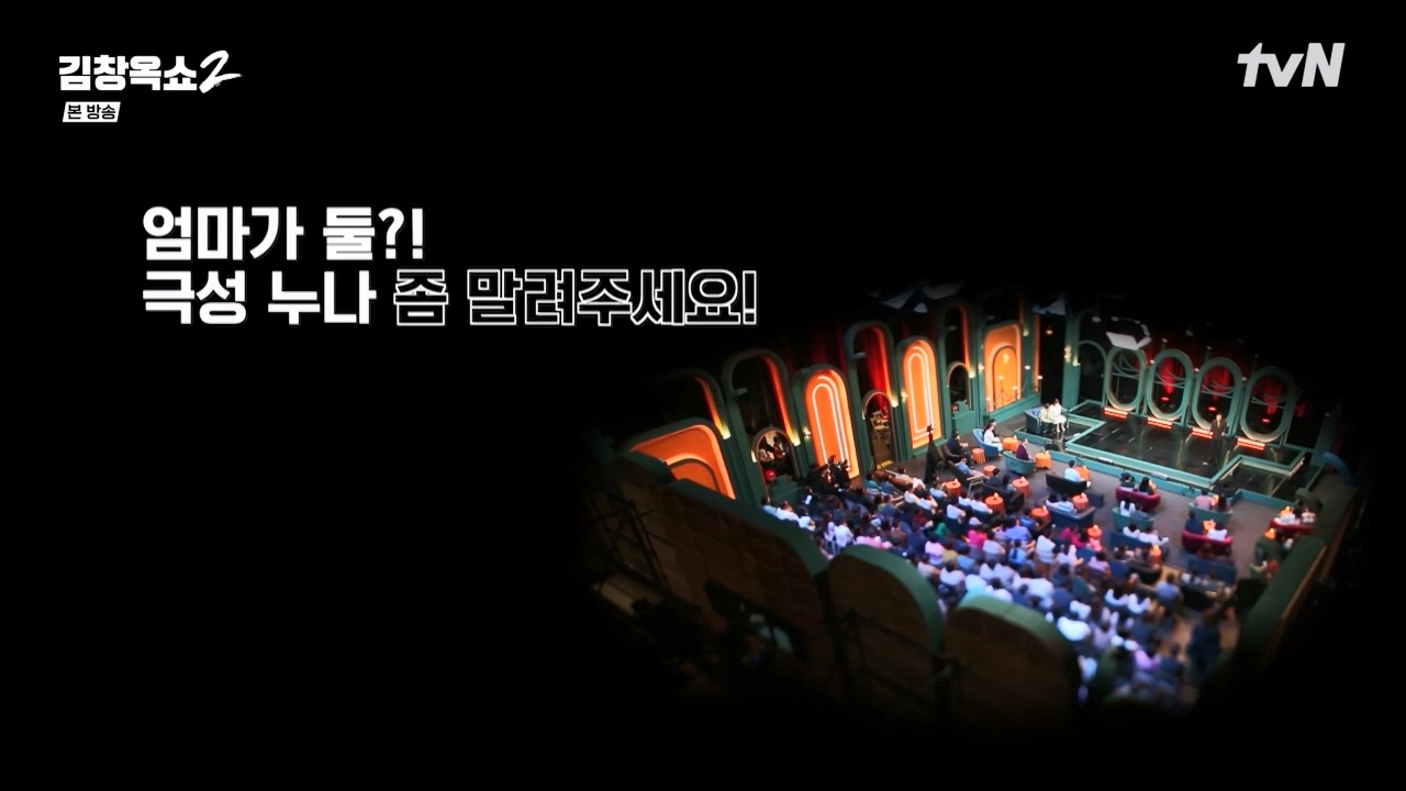 김창옥 쇼 2.E04.240230p-NEXT.mp4_20240301_185414.033.jpg