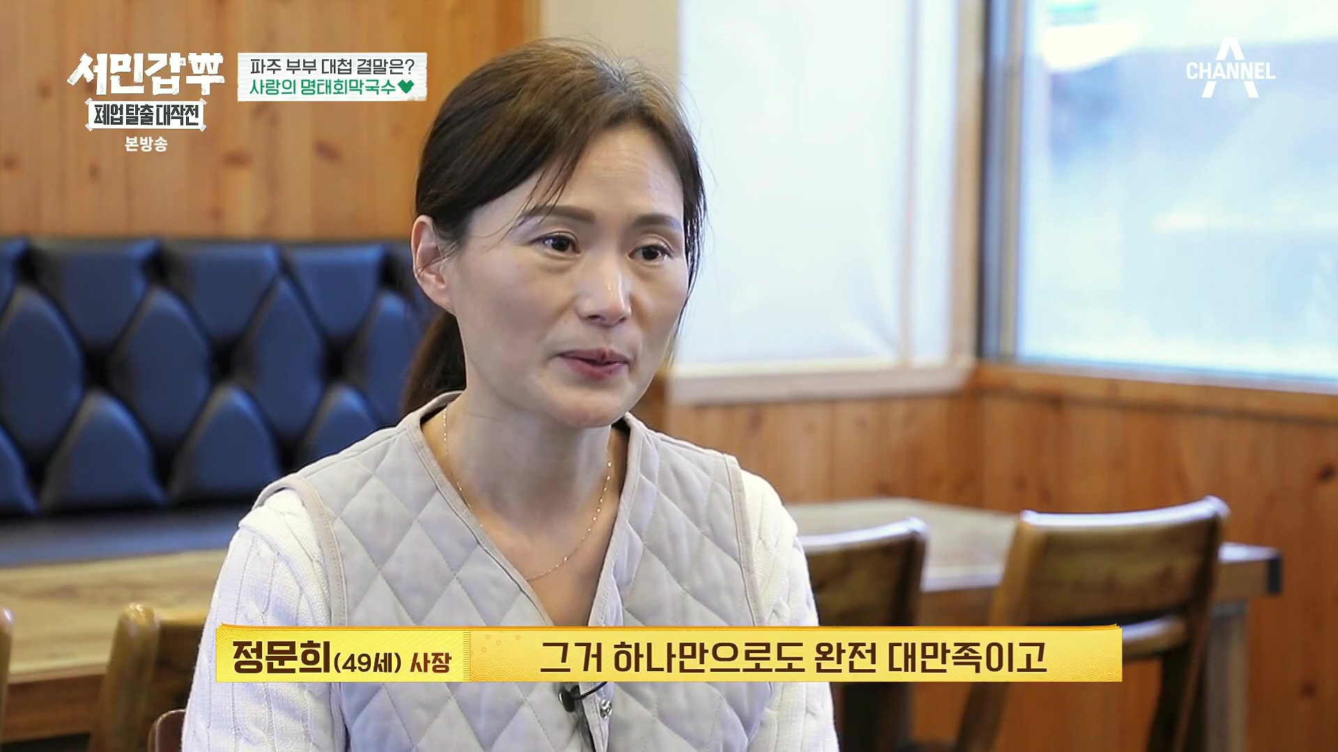 서민갑부 폐업 탈출 대작전.E34.240406p.H264-F1RST.mp4_20240407_170430.591.jpg