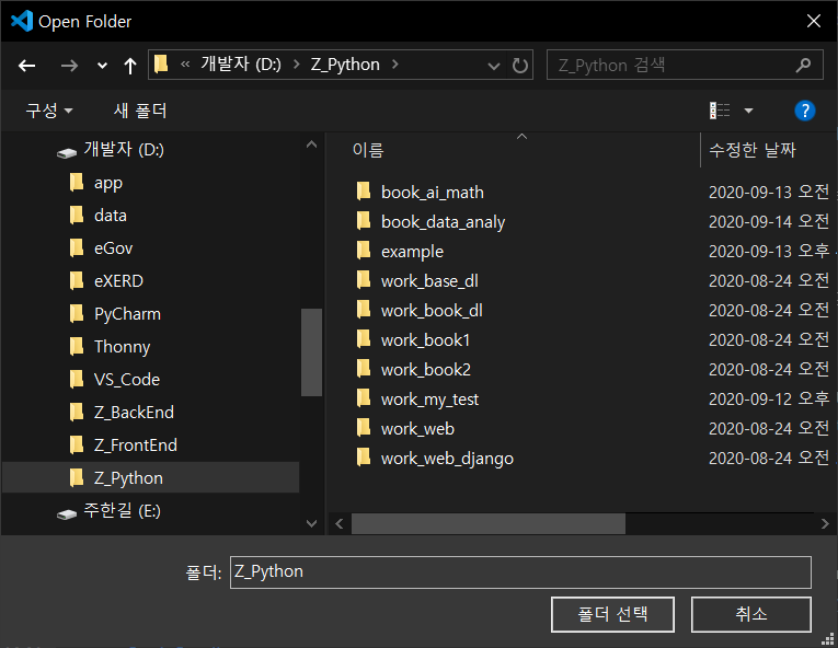[개발환경] 파이썬 개발툴을 13