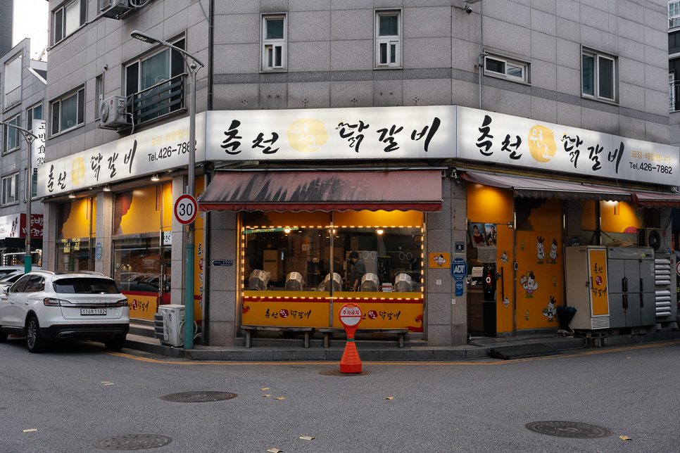 매운춘천닭갈비 이미지