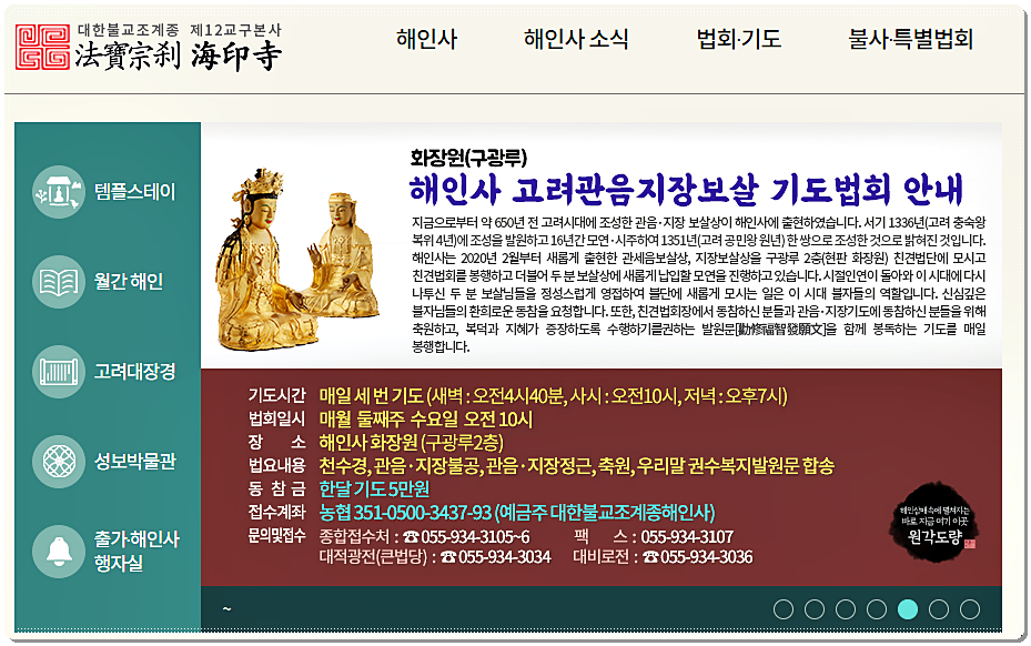  해인사 입장요금 / 관람시간 / 주차요금
