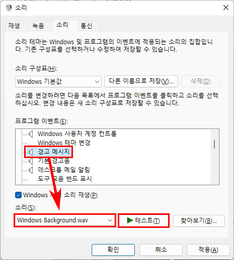  윈도우11 부팅음 시작 소리 끄기