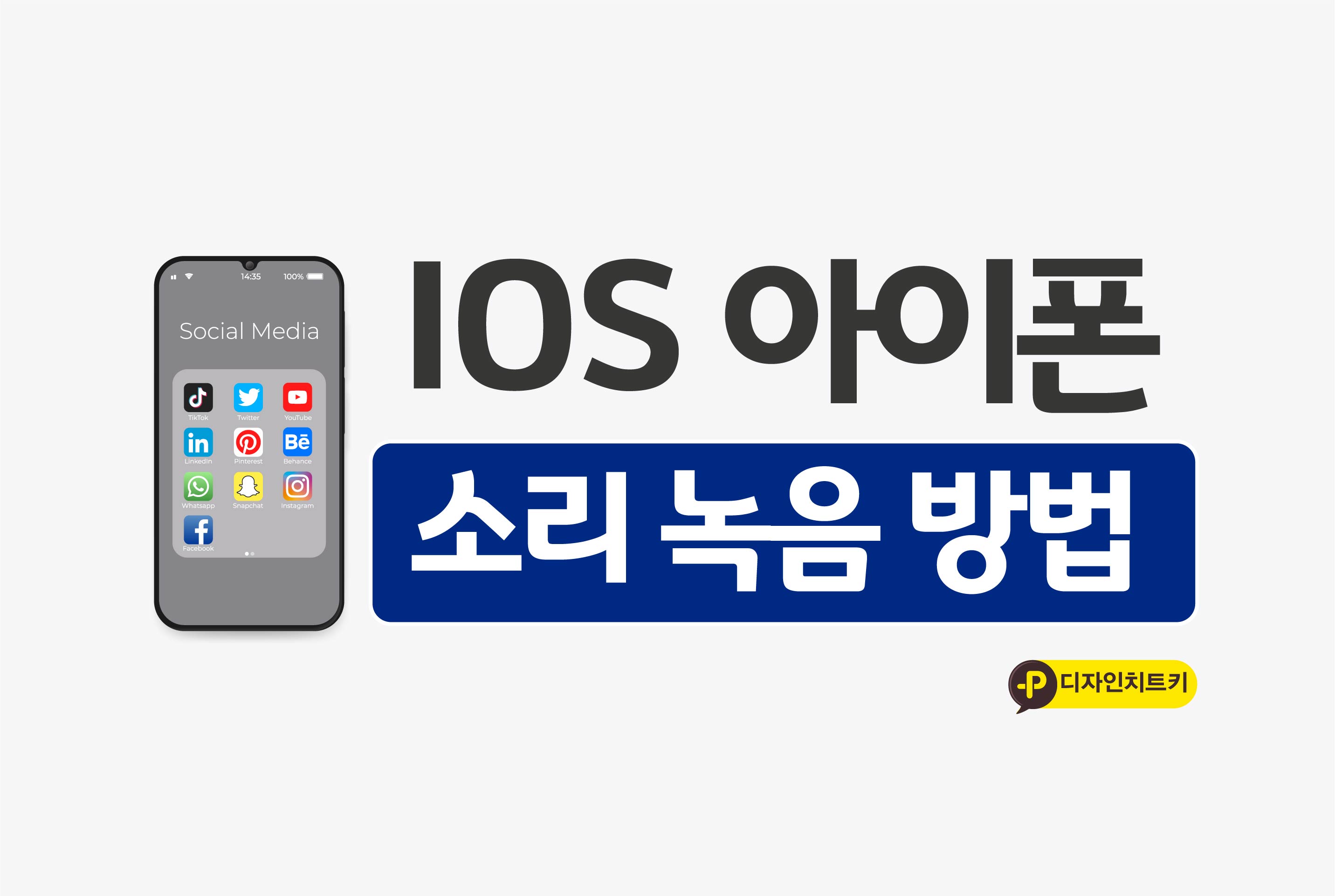 아이폰-소리녹음-방법