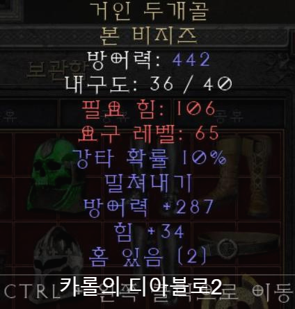 디아블로2 거인 두개골 본 비지즈(레저렉션)