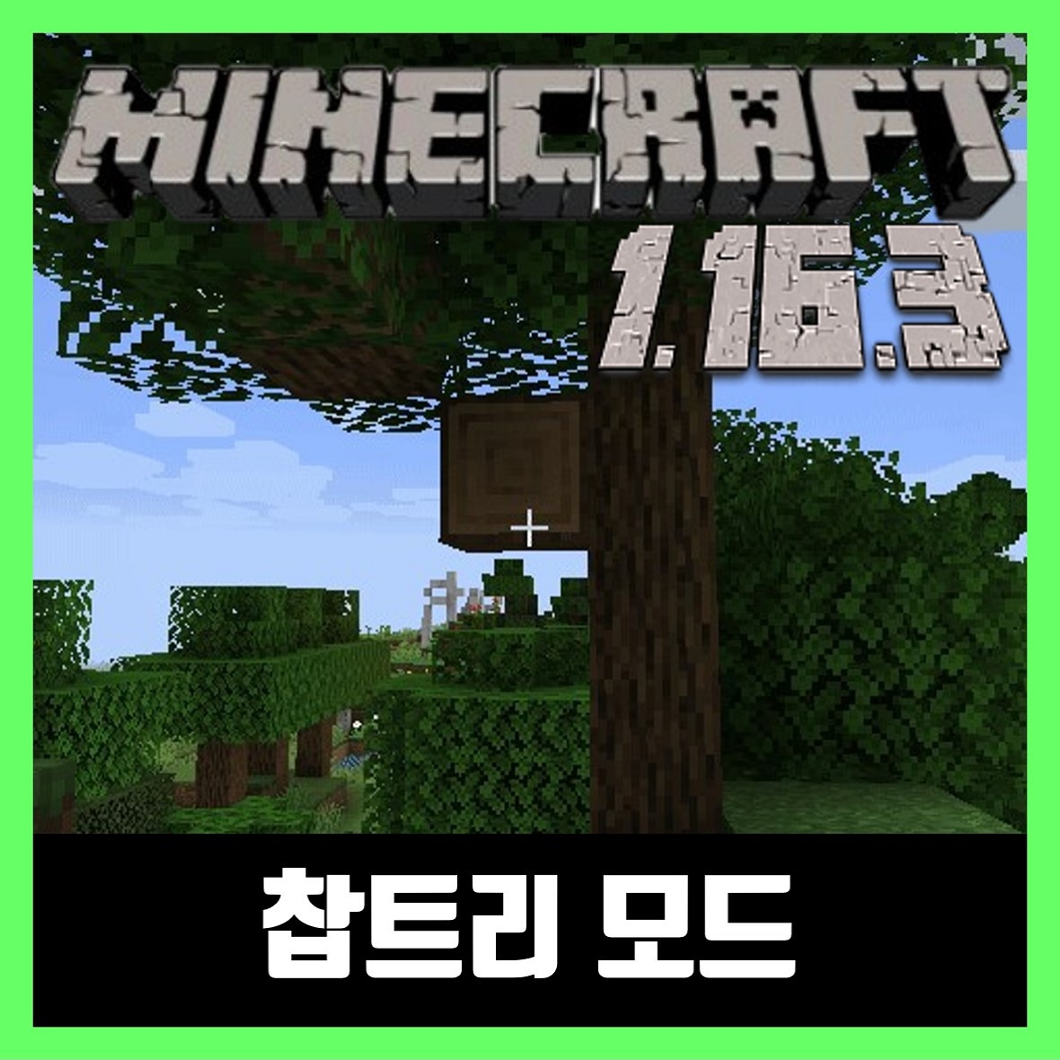  마인크래프트 1.16.3 찹트리 모드 FallingTree