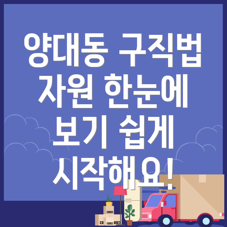 서산시 양대동 일자리