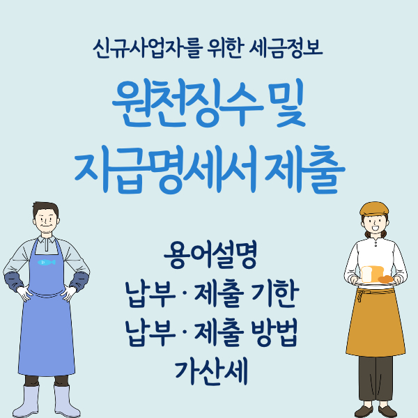 사업자-원천징수-지급명세서-제출