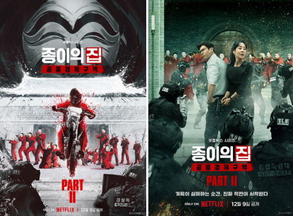 종이의집