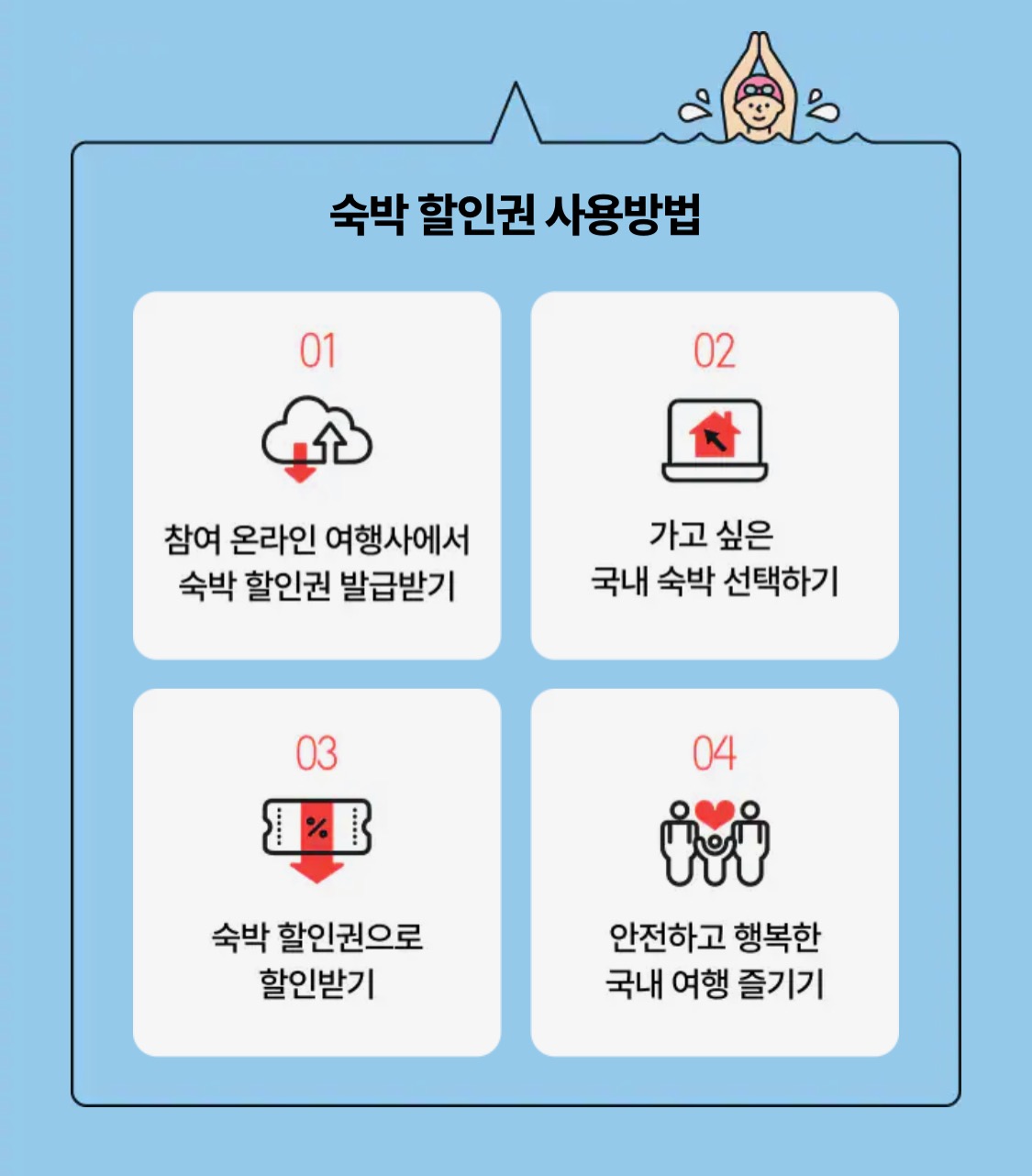 숙박 페스타