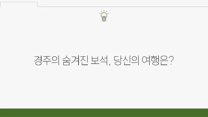 경주여행 가볼만한곳 Best 11 (커플, 가족여행)