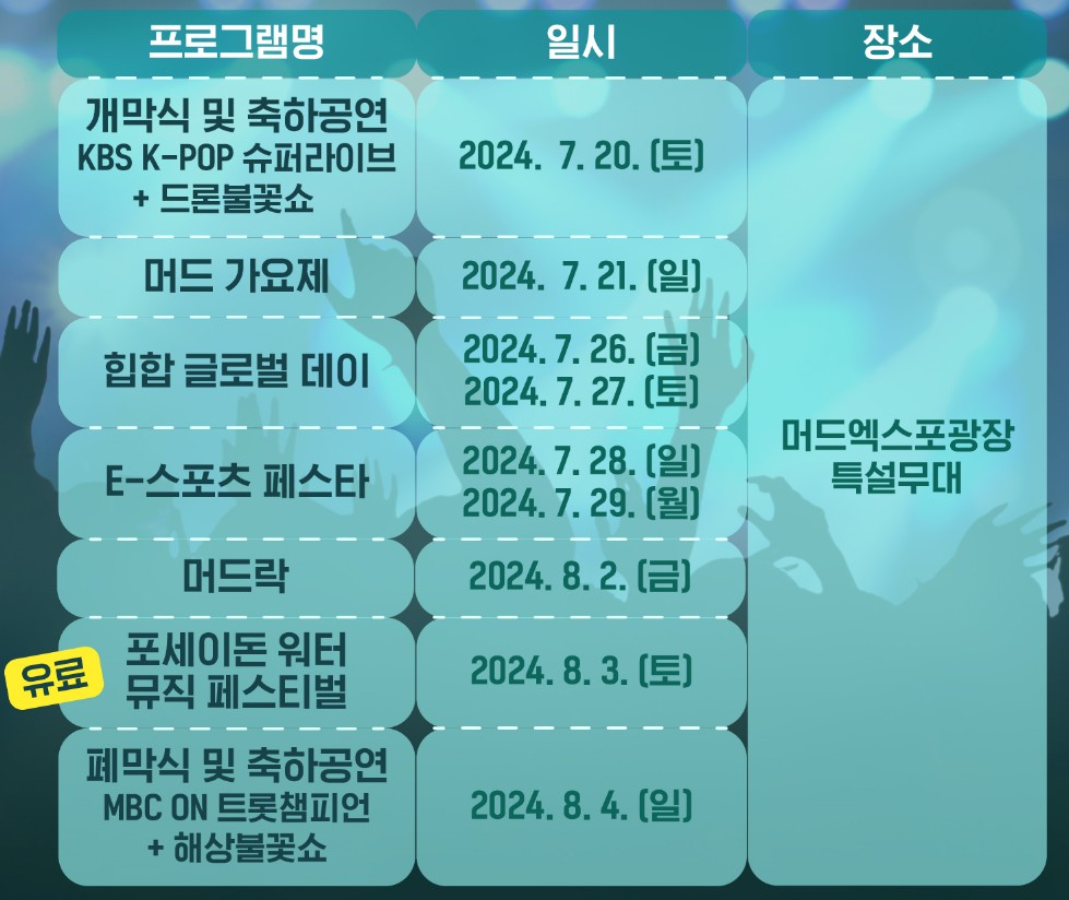 공연-일정
