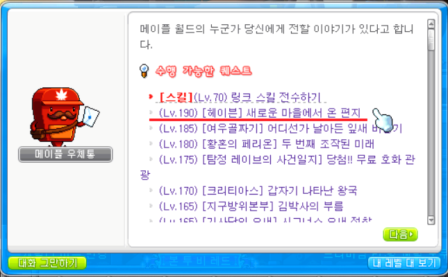 메이플 헤이븐 대화 경험치표 :: 갓글의 지식창고 메이플 헤이븐 대화 경험치표 :: 갓글의 지식창고