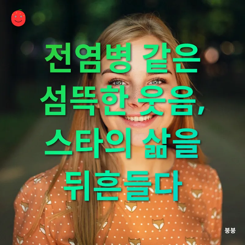 섬뜩한 웃음이 전염되는 저주_1