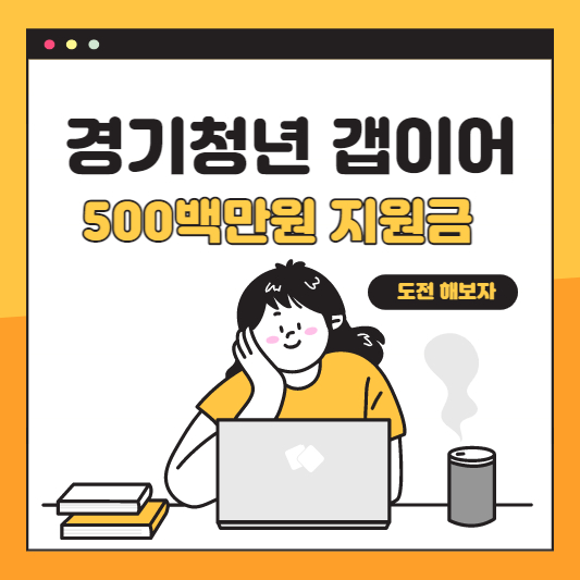 경기도 청년 갭이어 신청하기