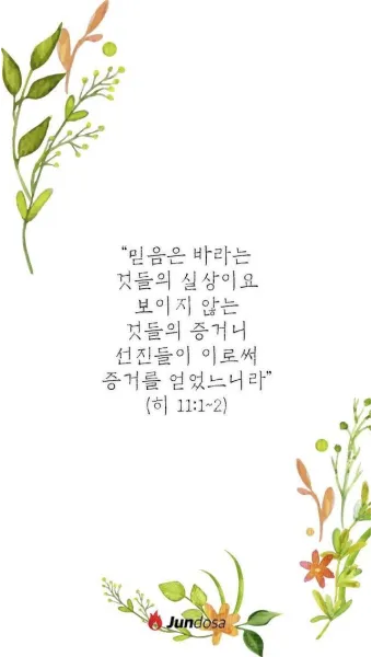 히브리서 1장 하나님의 아들 성경 묵상_5