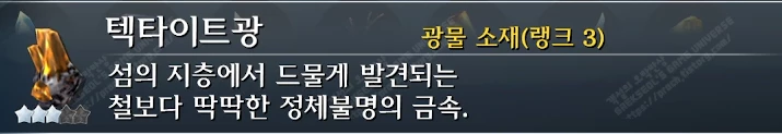 텍타이트광 설명