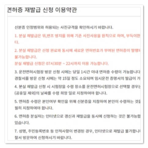 면허증 재발급 이용약관