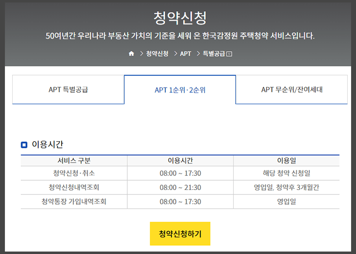 청약 신청하기