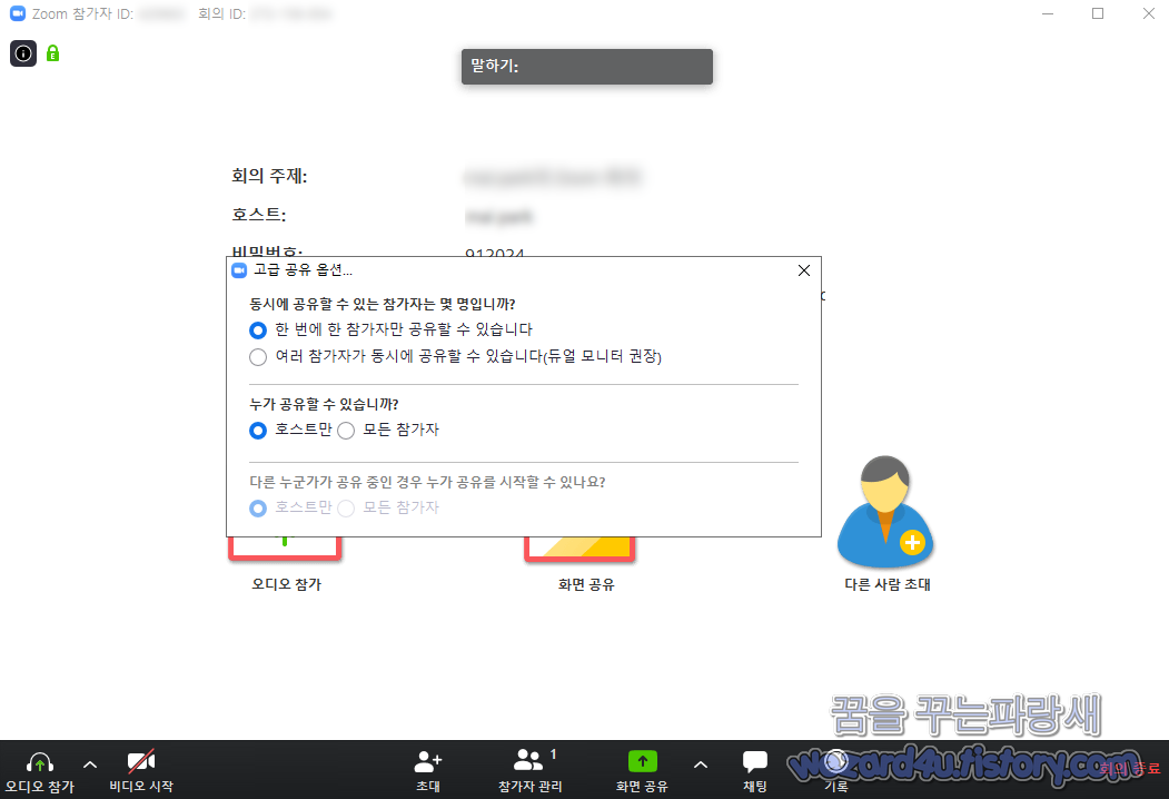  Zoom(줌) 비디오 커뮤니케이션 줌 폭격(ZOOM-BOMBING) 예방 방법