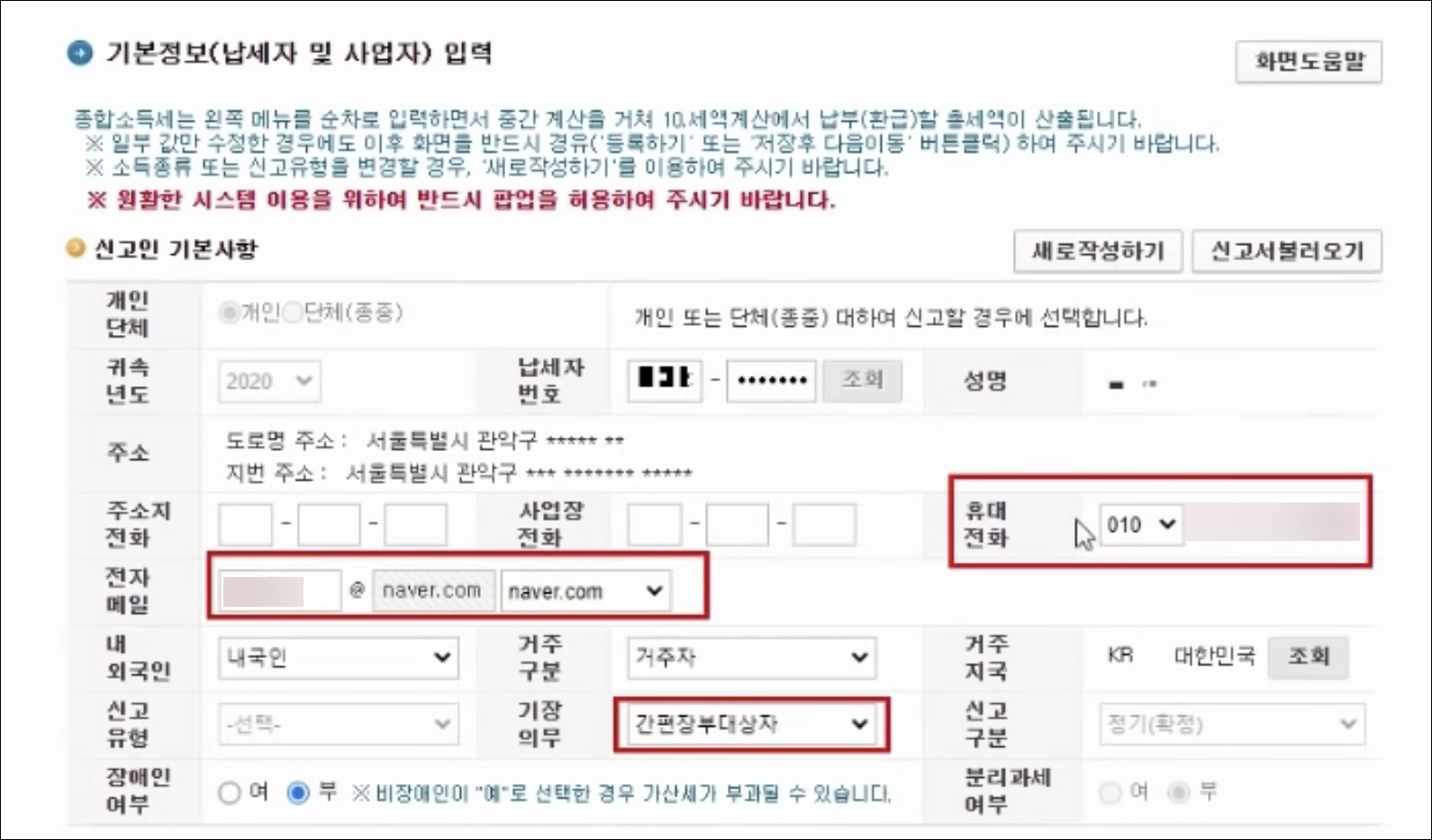 납세자 및 사업자 기본 정보 입력