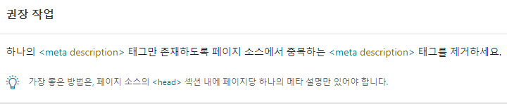 티스토리 - 페이지에 설명이 여러 개 있습니다. 오류 수정하는 법