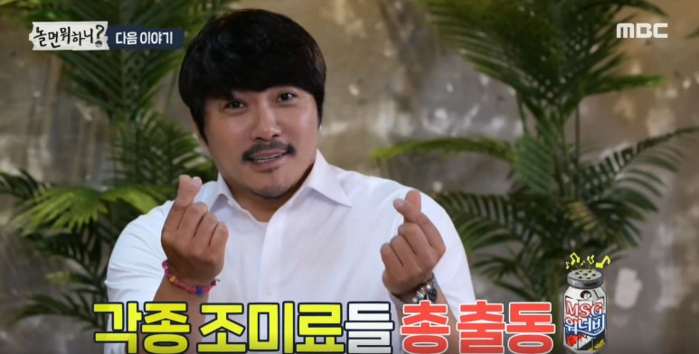 98회 놀면 뭐하니 MSG워너비 드디어 6
