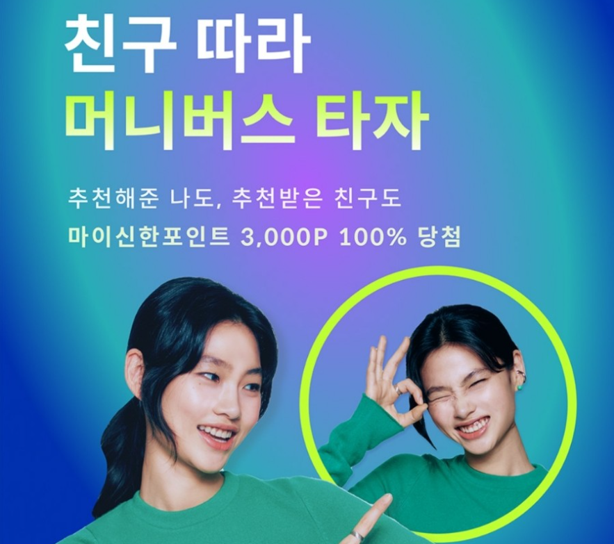 신한은행 쏠앱 머니버스 가입 추천 이벤트 & 청년희망적금 우대이율