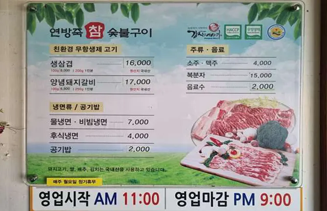 연방죽참숯불구이