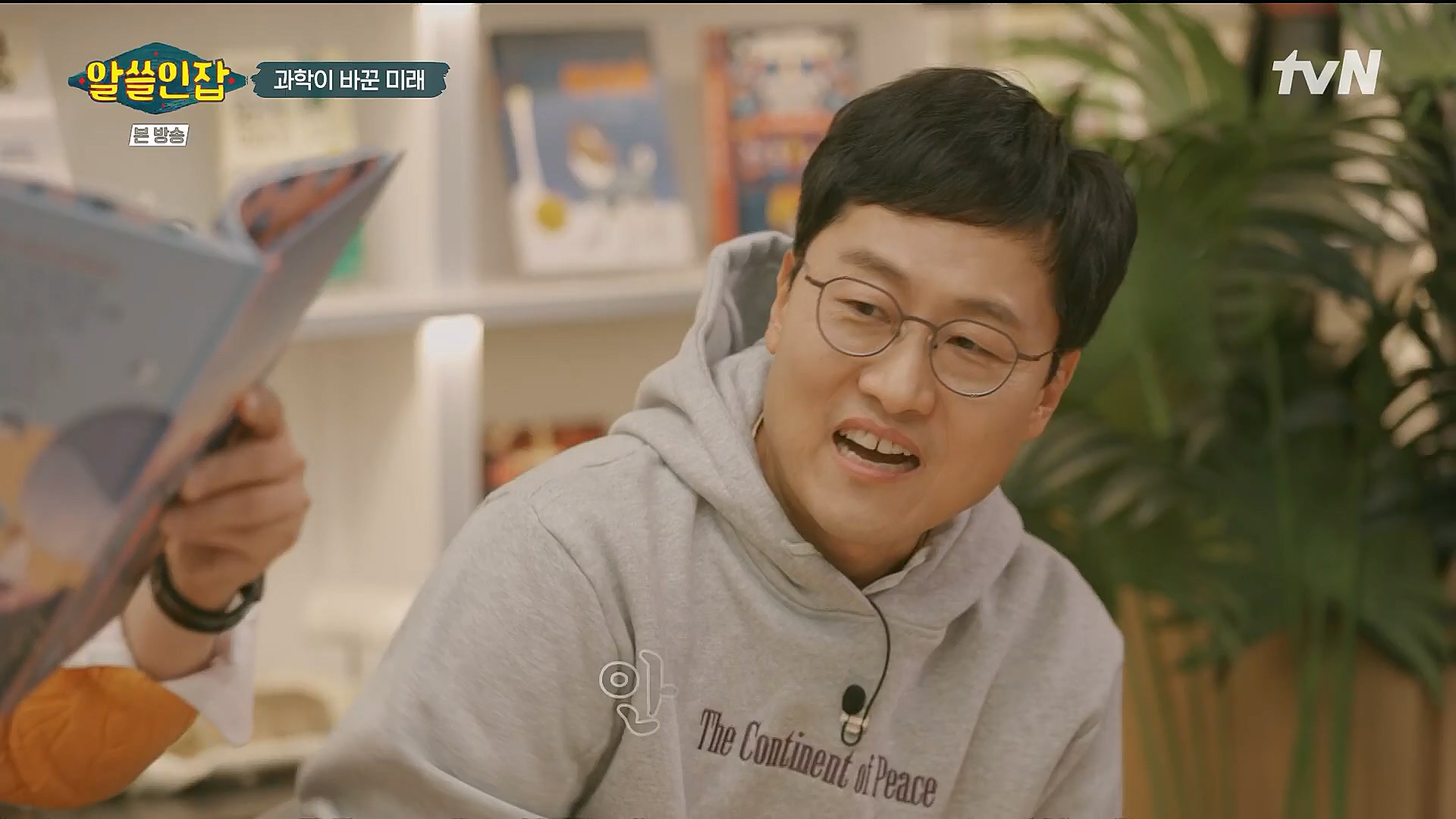 알쓸인잡.E06.230106p.H264-F1RST.mp4_20230123_111628.068.jpg