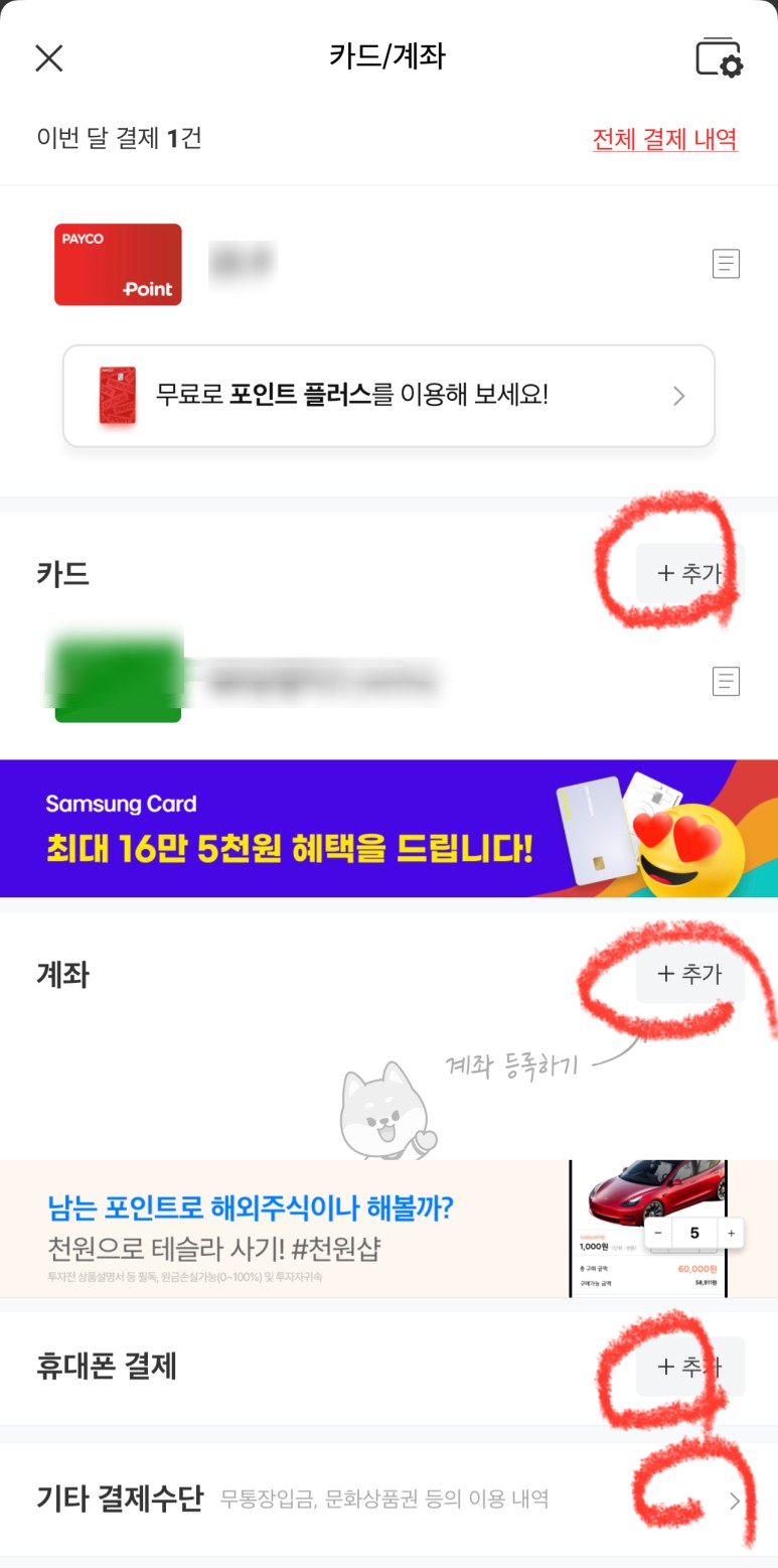 페이코 추가할인 방법