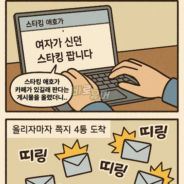 대학시절 스타킹 장사해서 대박난 썰 ㄷㄷ 5