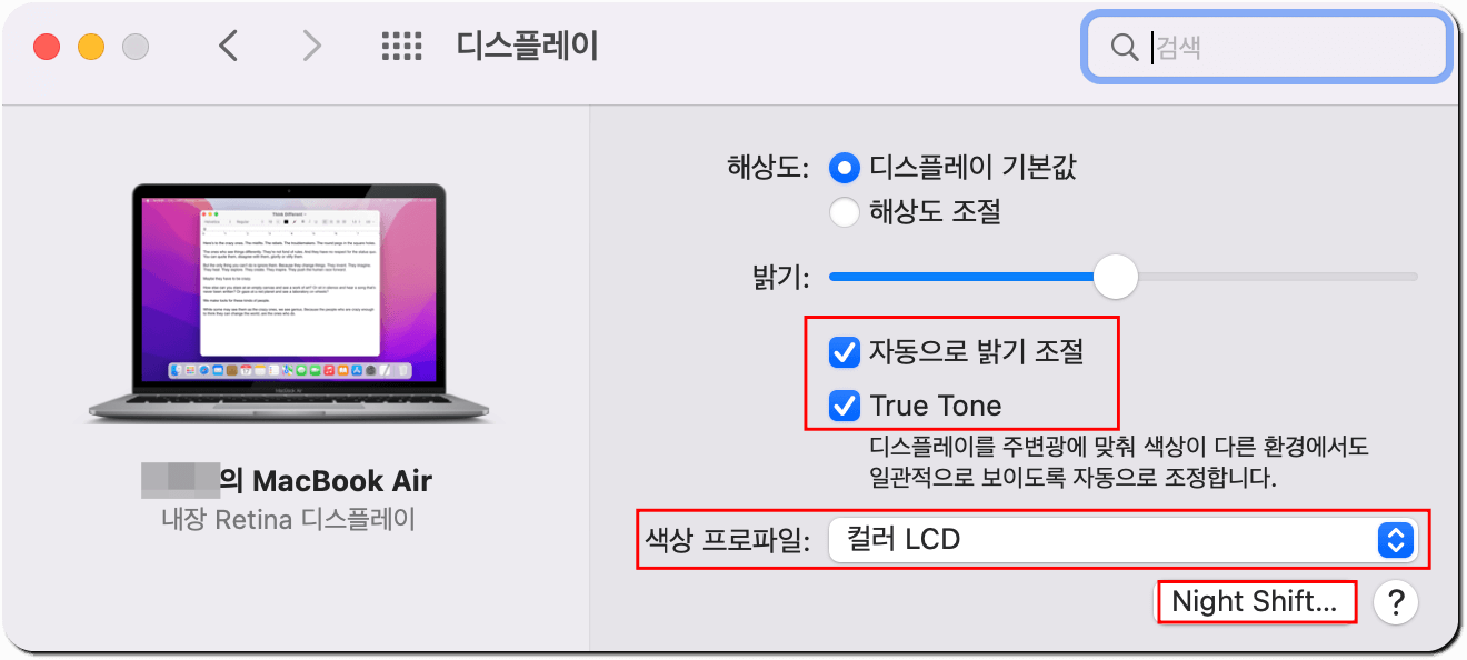 맥북 에어 m1 디스플레이 설정