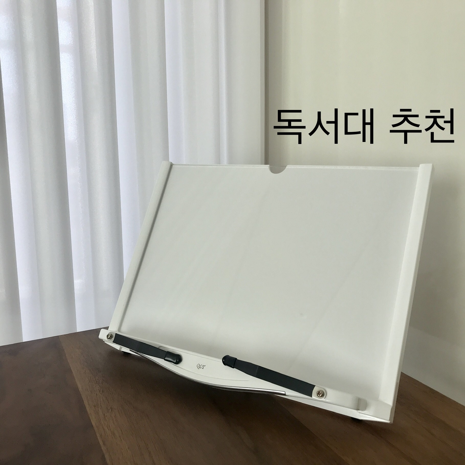  독서대추천, 직접 구입 및 사용후 남기는 큐엘티 독서대 사용기