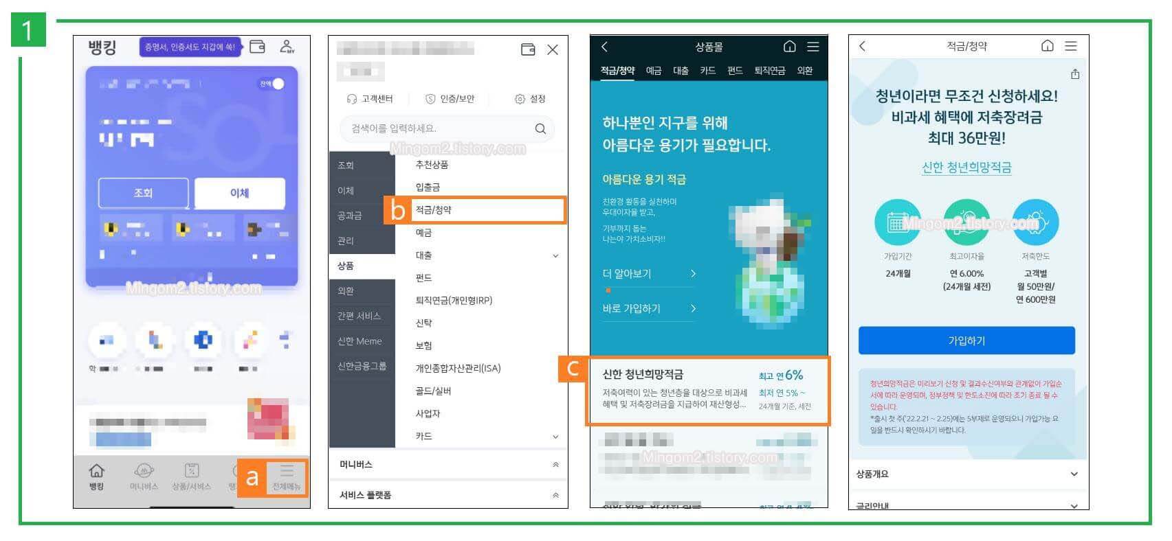 신한은행 청년희망적금 신청하기